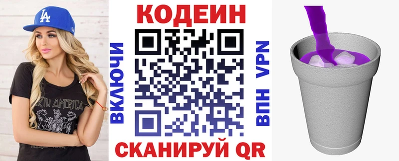 Codein напиток Lean (лин) Реж